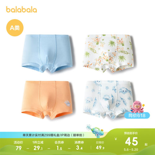 巴拉巴拉balaOne内裤男童四角裤