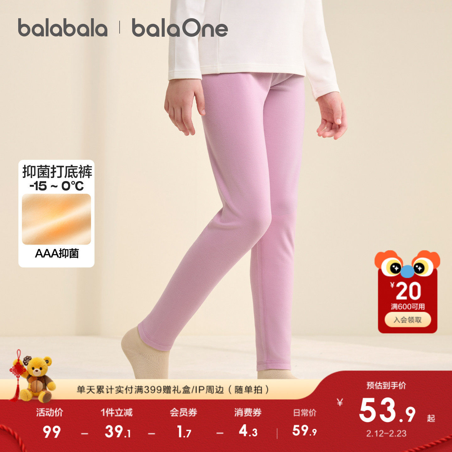 【balaOne】巴拉巴拉女童打底裤儿童睡裤新款童装2025冬亲肤抗菌