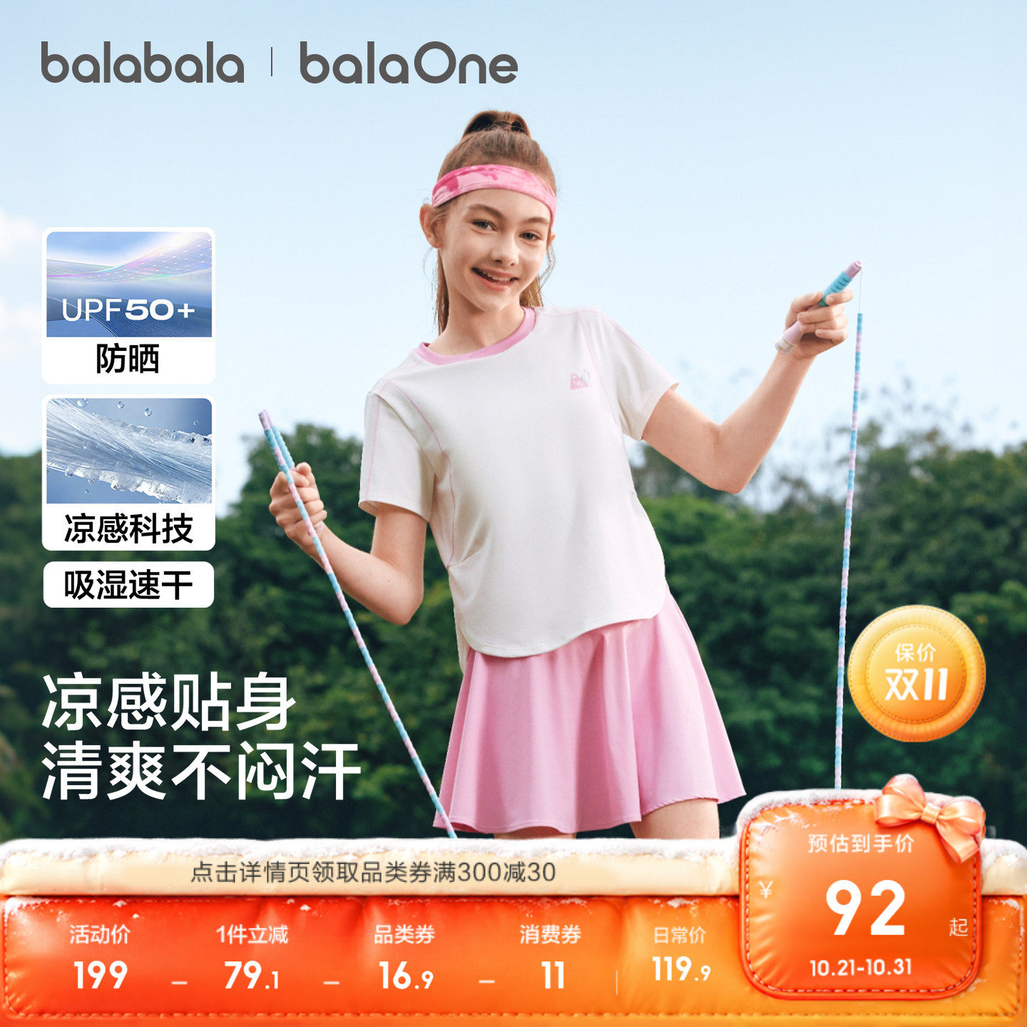 巴拉巴拉童装女童短袖套装儿童两件套t恤2026夏运动防晒速干裙子