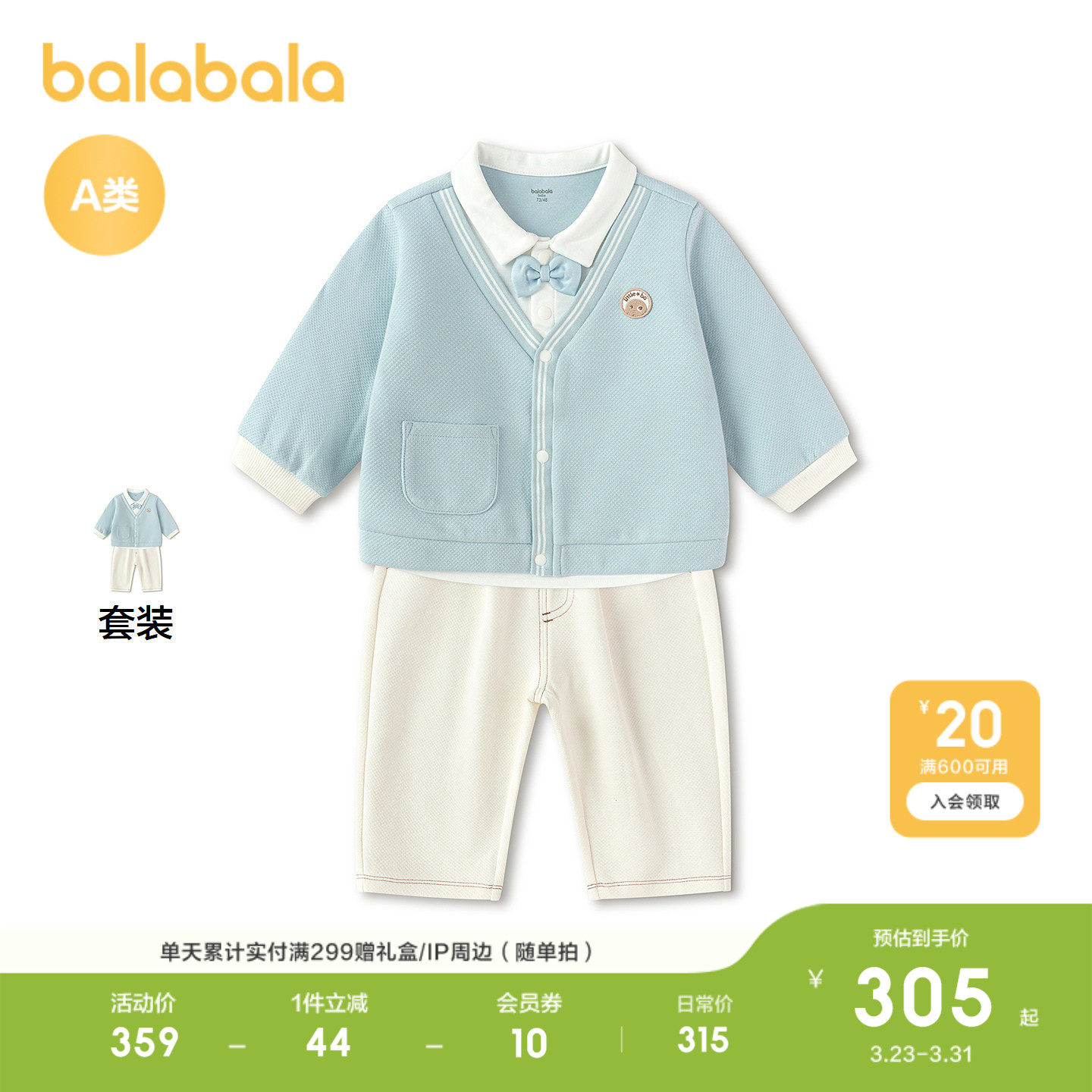 【商场同款】巴拉巴拉童装宝宝套装2026新款春男童婴儿假两件礼服