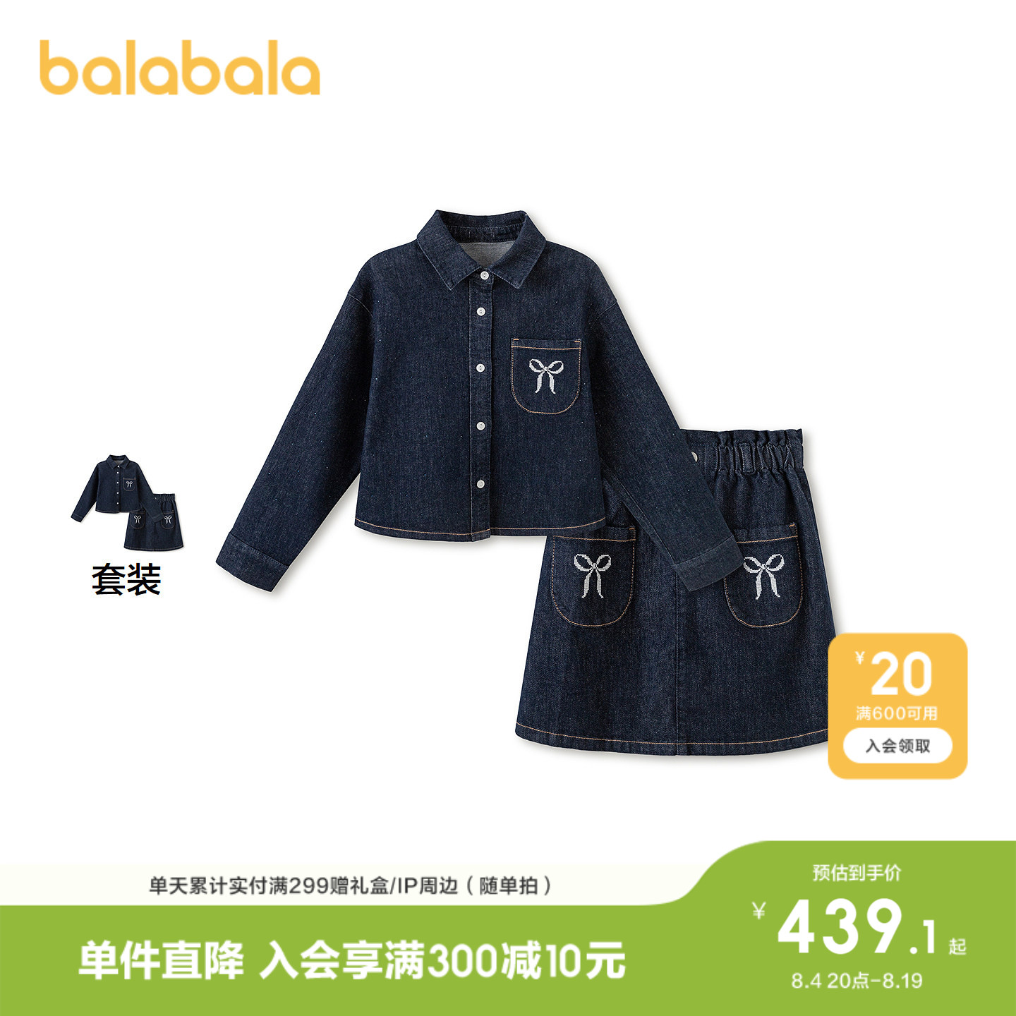 巴拉巴拉女童牛仔套装裙时尚百搭