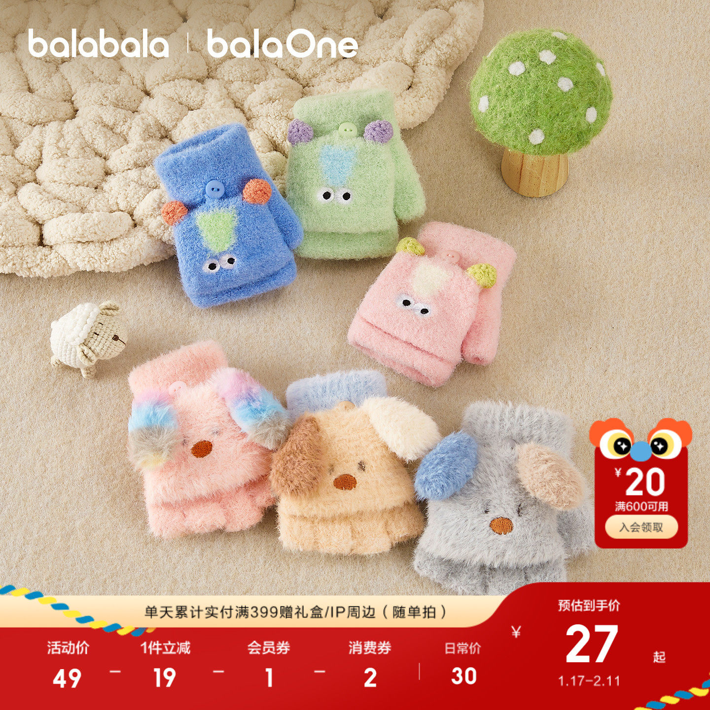 巴拉巴拉儿童手套男童女童2025新款毛绒小狗造型翻盖冬季加厚五指