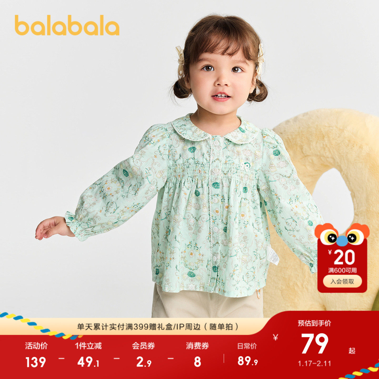 巴拉巴拉童装宝宝衬衫甜美A型女童长袖上衣2025新款秋装时尚潮酷