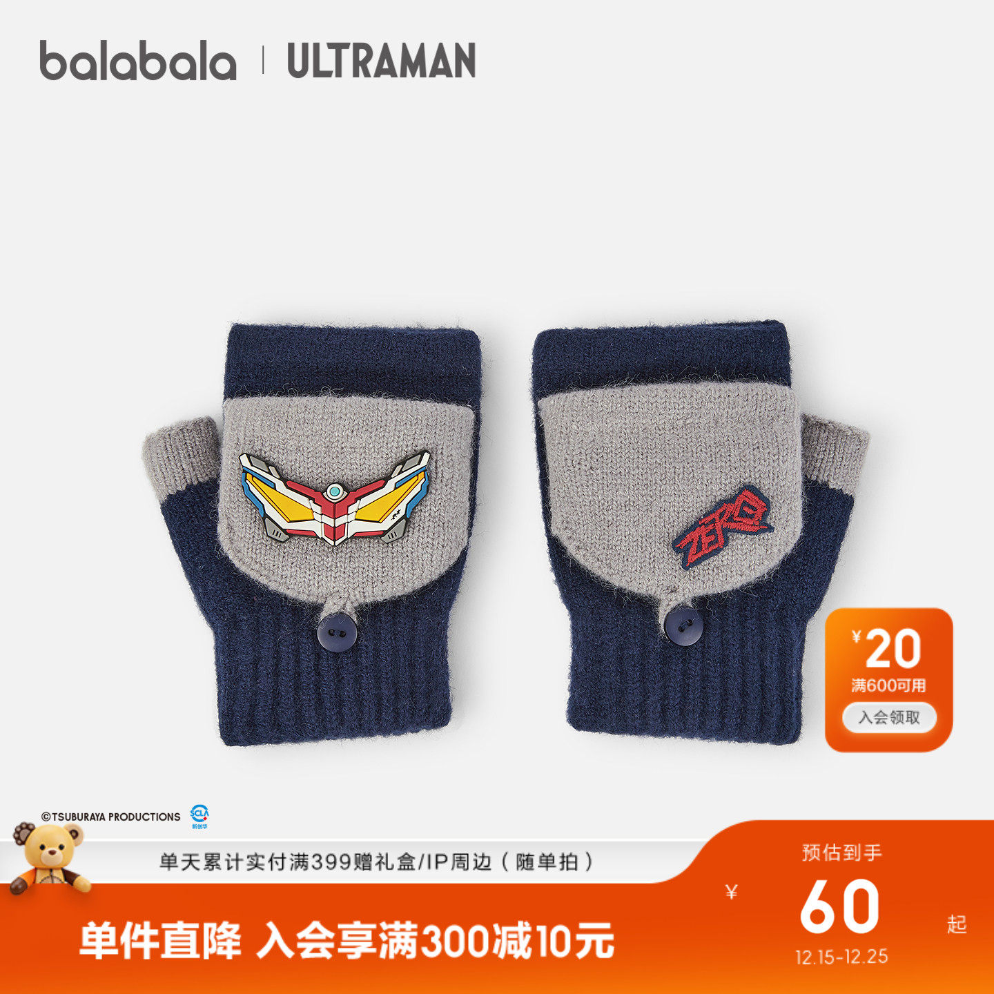 【奥特曼IP商场同款】巴拉巴拉儿童手套男童翻盖手套舒适撞色时尚