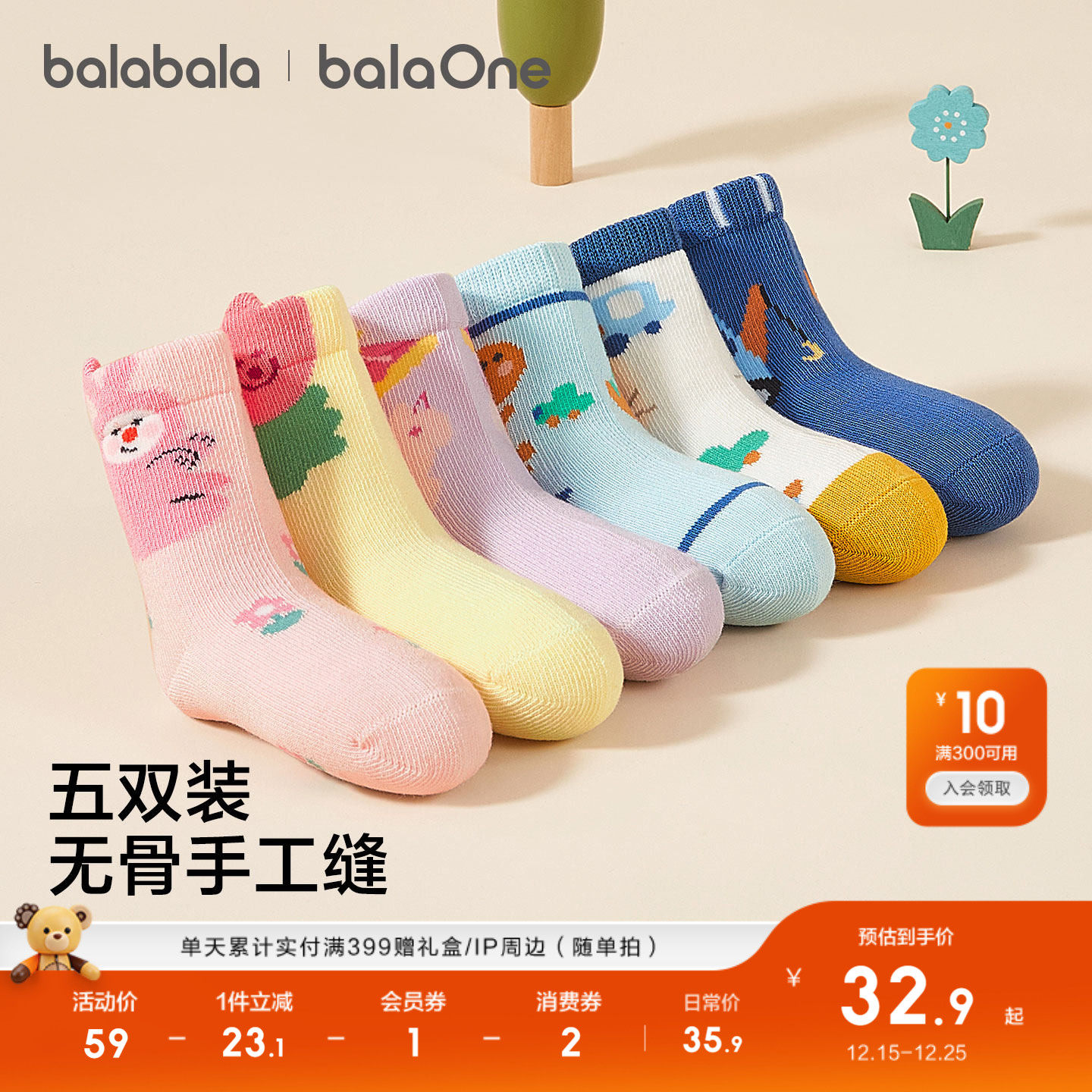 巴拉巴拉儿童袜子春秋保暖儿童学生袜透气男童女童小童宝宝五双装