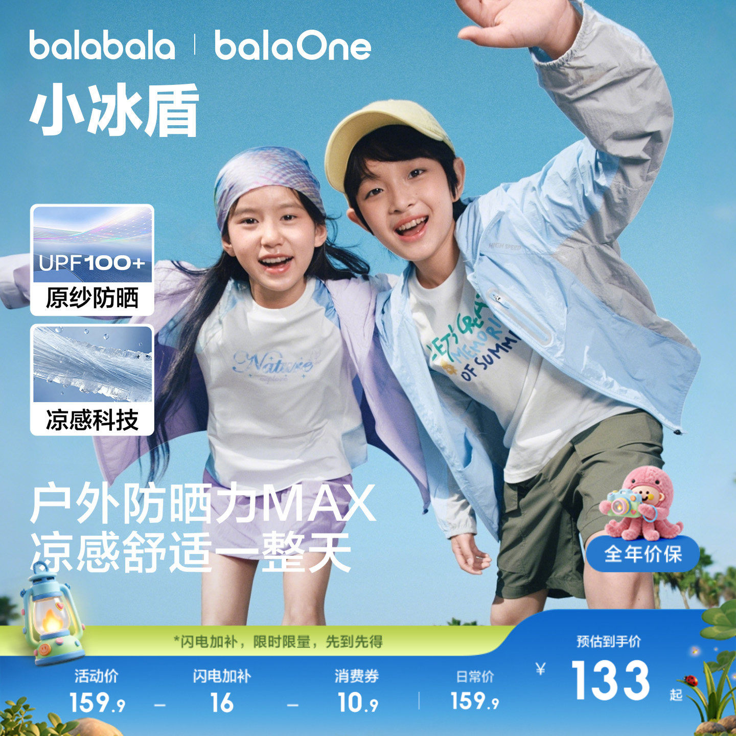 巴拉巴拉儿童小冰盾防晒衣女童男童外套2026新款春夏凉感轻薄便携