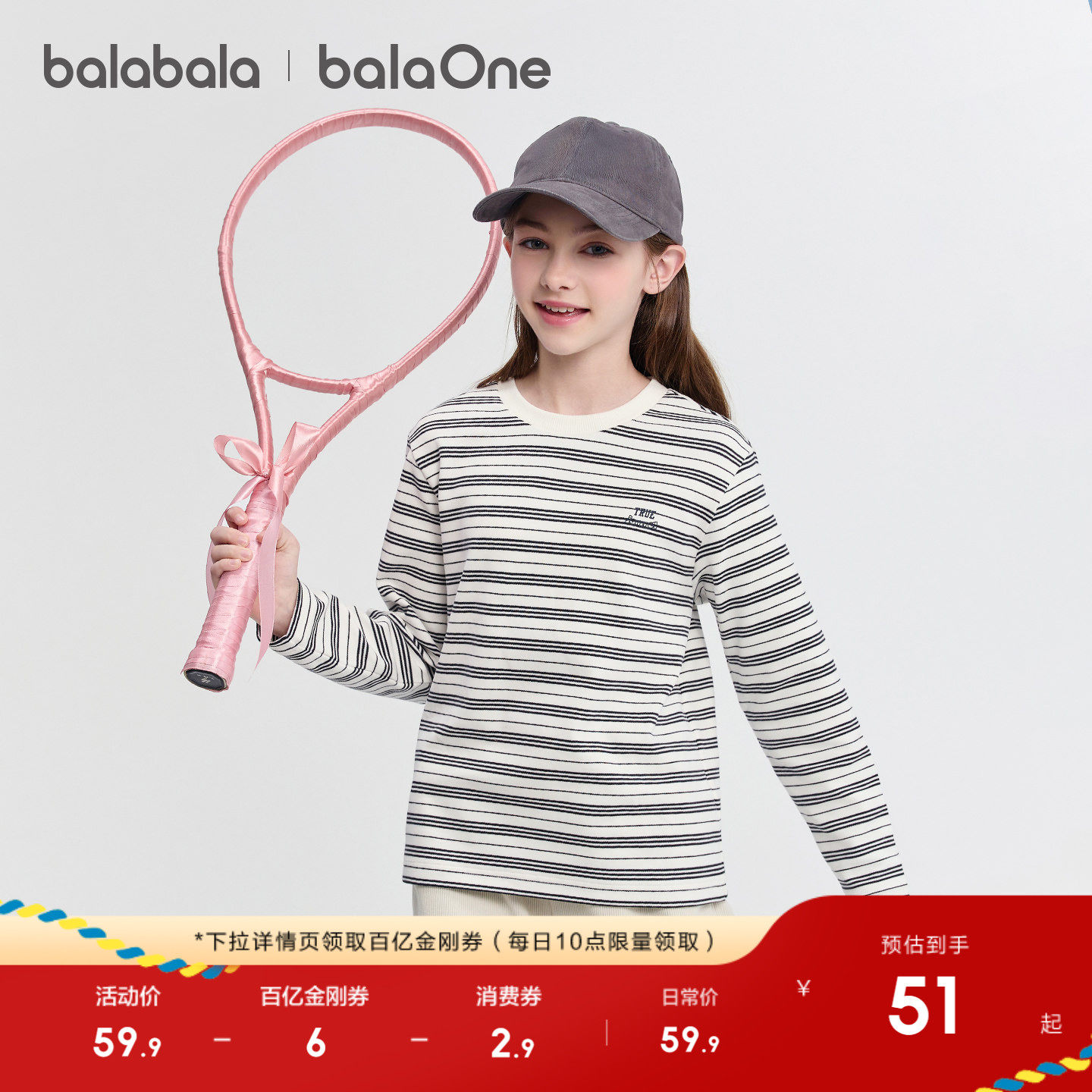 巴拉巴拉童装儿童长袖t恤男童女童2025新款秋冬装条纹打底衫上衣,童装/婴儿装/亲子装,T恤,淘宝优惠券,粉丝福利购,淘宝优惠卷