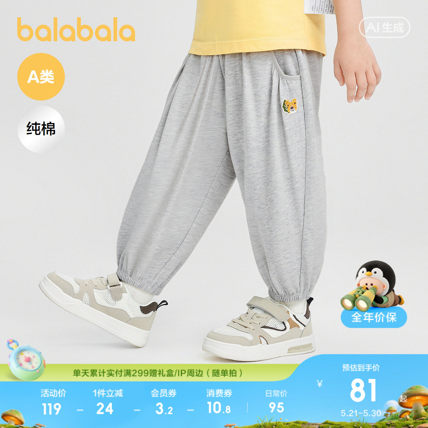 【商场同款】巴拉巴拉婴儿宝宝长裤男女童裤子儿童2026夏装防蚊裤