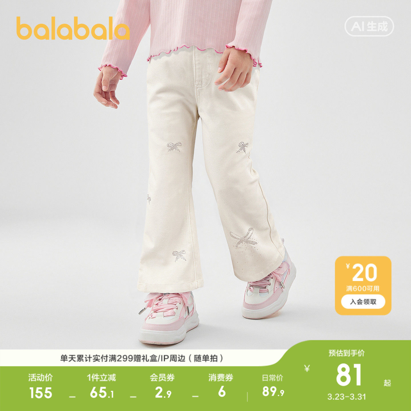 巴拉巴拉童装儿童裤子女童春秋装牛仔喇叭裤柔弹百搭长裤甜美可爱