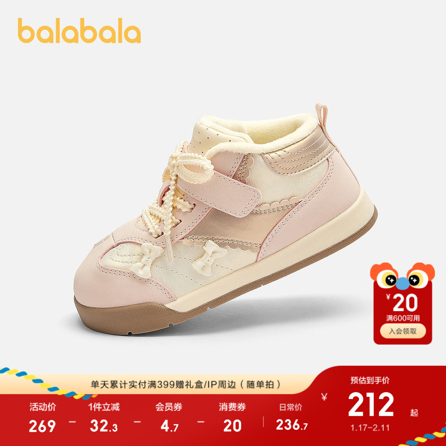 【商场同款】巴拉巴拉宝宝稳步鞋女童板鞋加绒秋冬2025新儿童板鞋,童鞋/婴儿鞋/亲子鞋,板鞋,淘宝优惠券,粉丝福利购,淘宝优惠卷