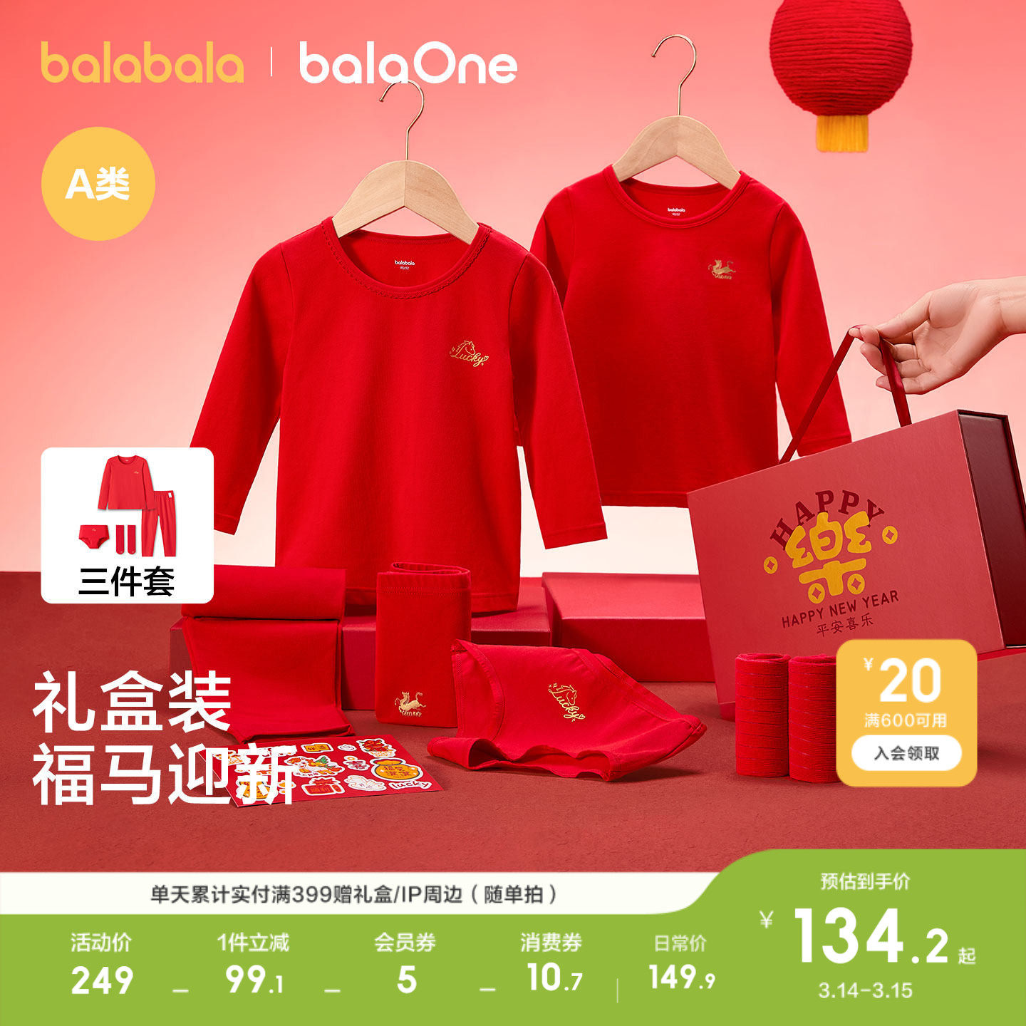巴拉巴拉新年礼盒套装儿童内衣裤袜子男女童秋衣秋裤套装红色本命