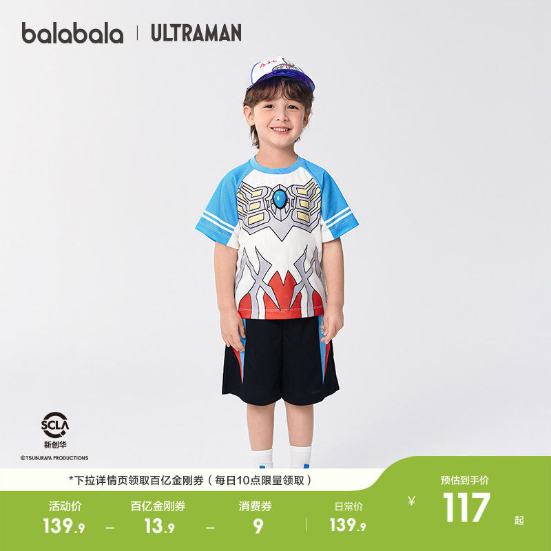 【奥特曼IP】巴拉巴拉童装儿童短袖套装男童2026童装夏季男两件