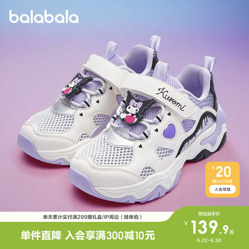 巴拉巴拉运动鞋女童鞋甜美三丽鸥