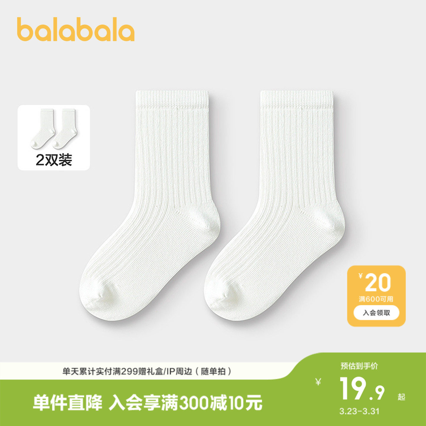 巴拉巴拉儿童袜子男童中筒袜女童学生袜不勒脚易清洗小白袜两双装
