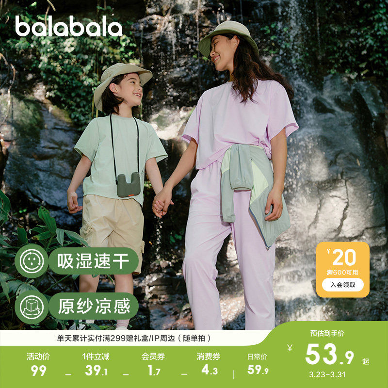 巴拉巴拉童装儿童凉感短袖T恤春夏装速干防晒休闲亲子运动装洋气