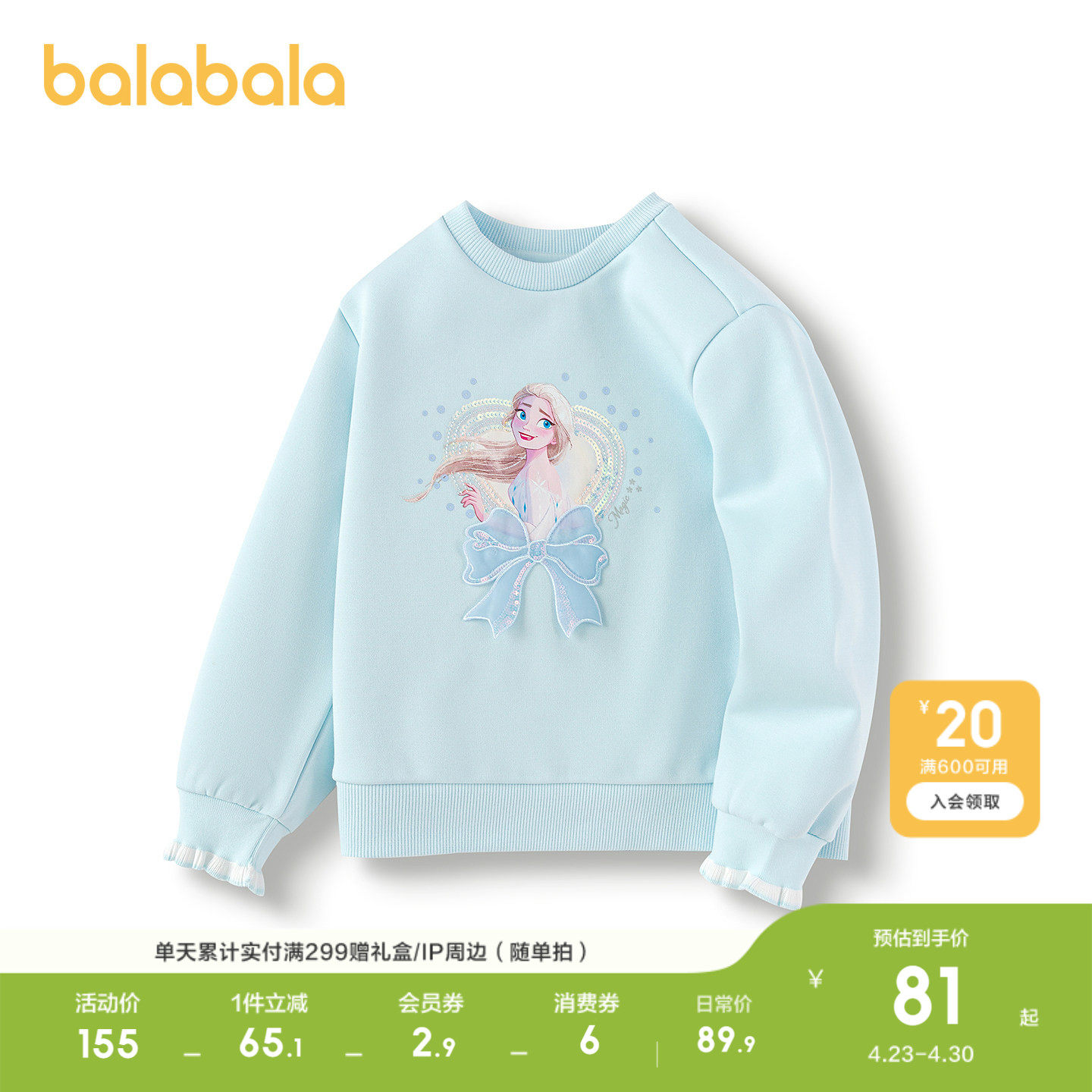 【爱莎IP】巴拉巴拉童装儿童卫衣宝宝冬装女童套头休闲印花上衣