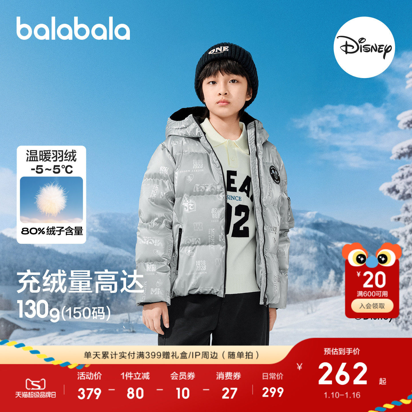 【迪士尼IPbalaOne】巴拉巴拉童装儿童羽绒服男女童2025冬易打理