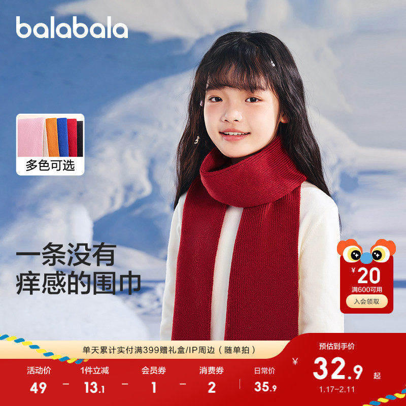 巴拉巴拉儿童围巾冬季保暖男童女童围脖柔软保暖舒适时尚简约外出,童装/婴儿装/亲子装,围巾,淘宝优惠券,粉丝福利购,淘宝优惠卷