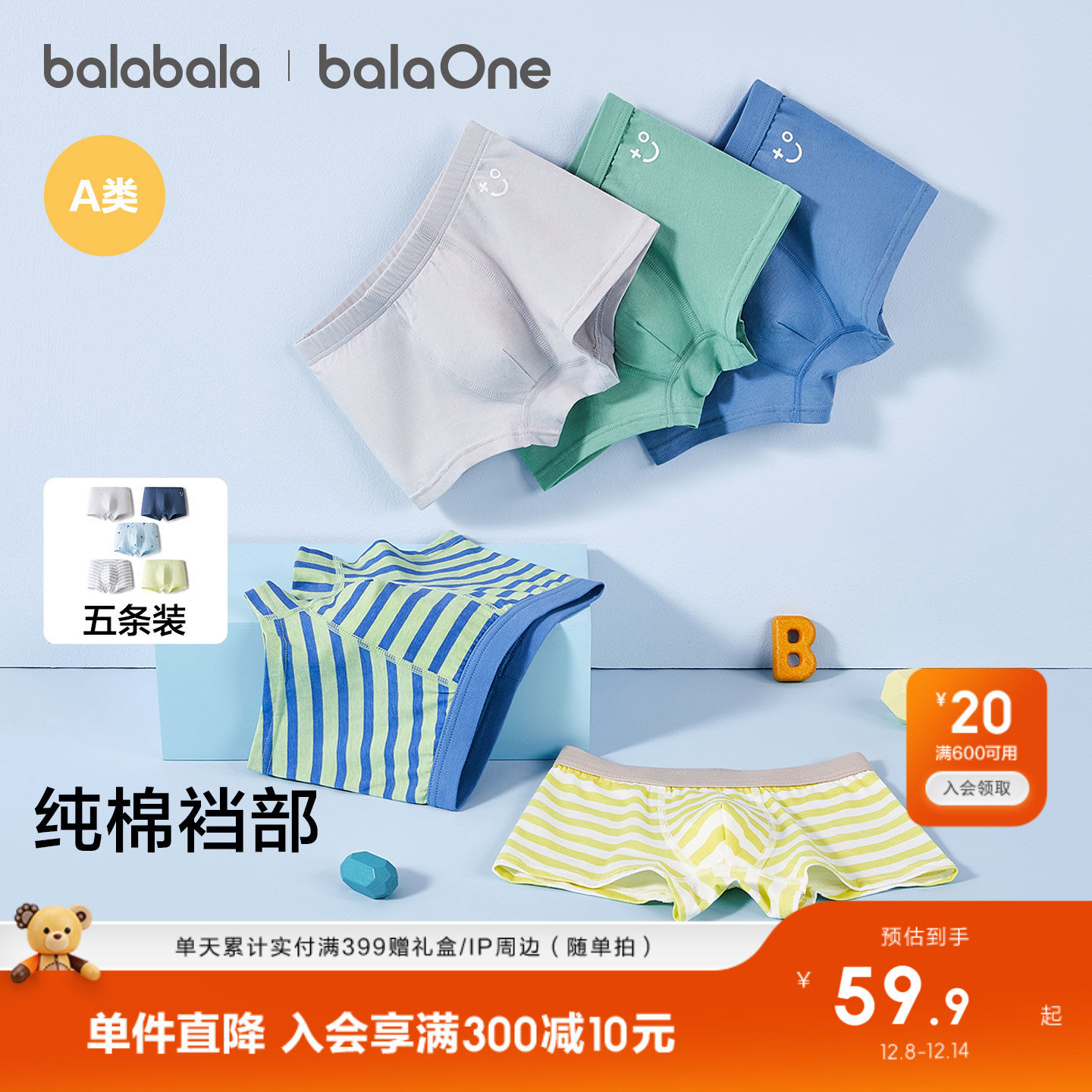 巴拉巴拉balaOne内裤男童四角裤