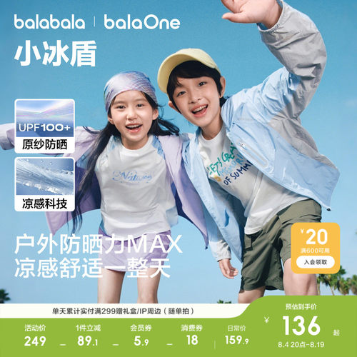 巴拉巴拉儿童防晒衣原纱凉感亲子