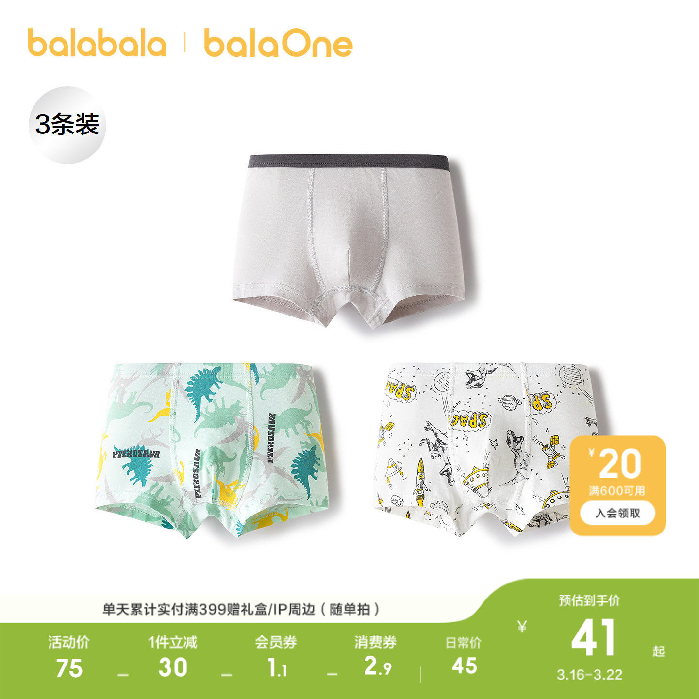 巴拉巴拉儿童内裤男童四角短裤棉平角不夹PP宝宝小大童抗菌三条装