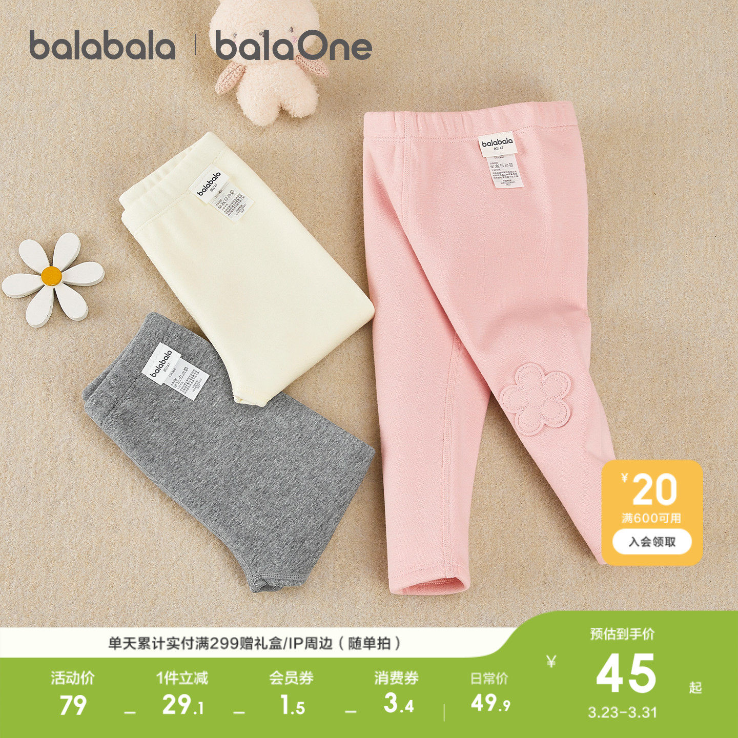 巴拉巴拉童装宝宝打底长裤女童2026冬装休闲儿童保暖婴儿加绒裤子