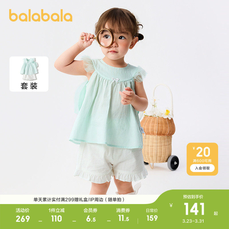 巴拉巴拉童装女童夏装2026款婴儿套装宝宝两件套甜美清新时尚百搭