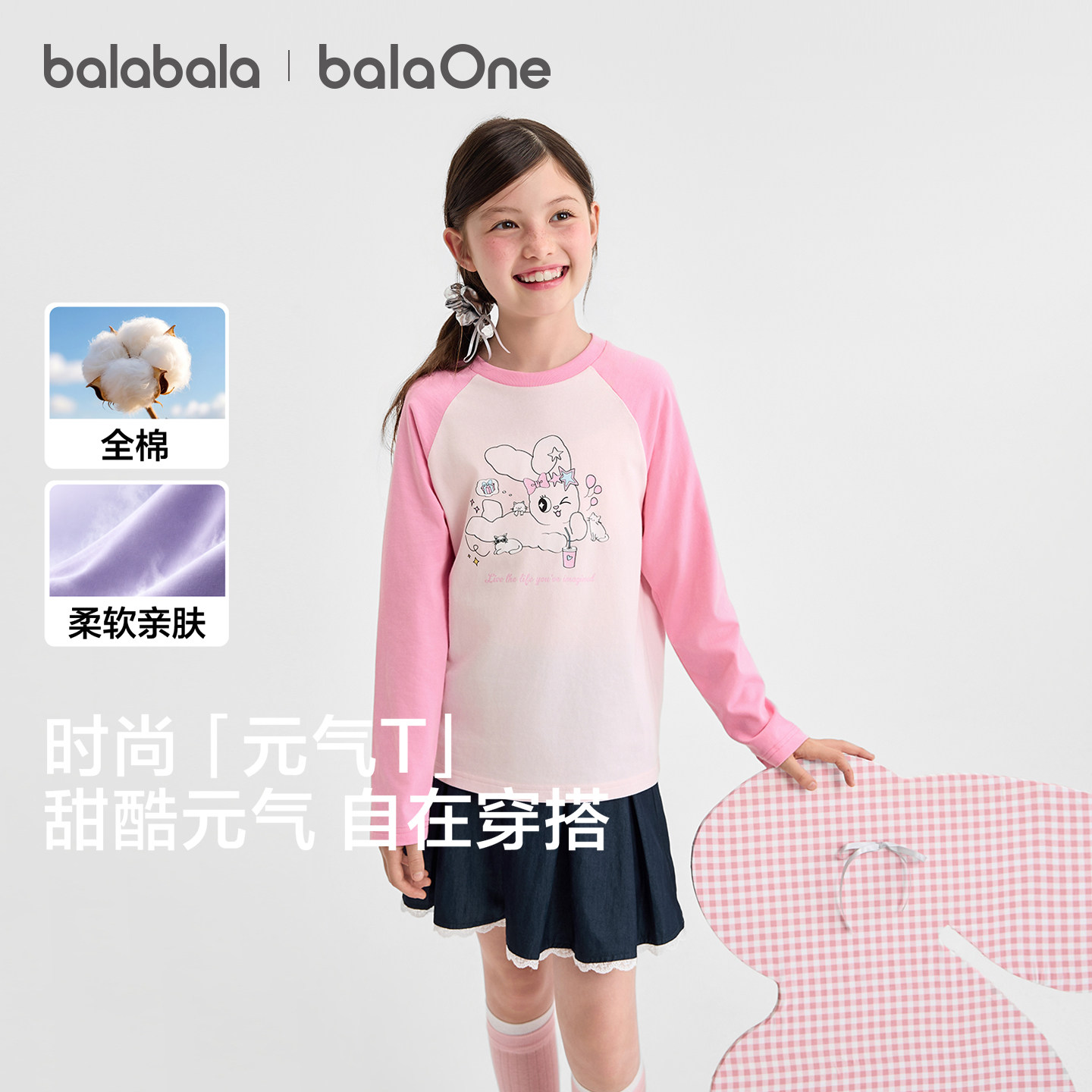 【balaOne】巴拉巴拉童装女童宝宝长袖t恤儿童新款秋纯棉撞色上衣