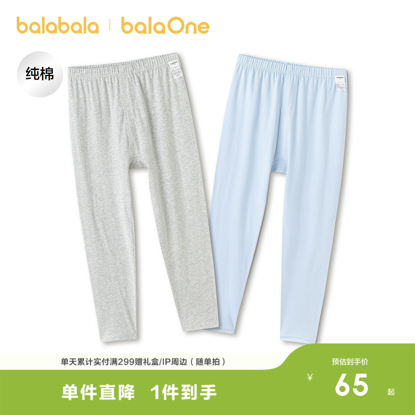 巴拉巴拉男童打底裤春季新款儿童睡裤纯棉中大童保暖裤亲肤两条装