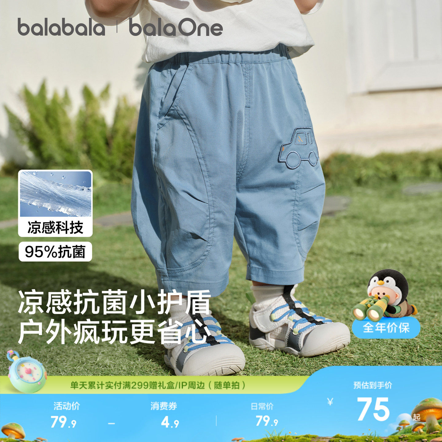【balaOne】巴拉巴拉宝宝裤子儿童婴儿裤男童女童夏装薄款凉感萌