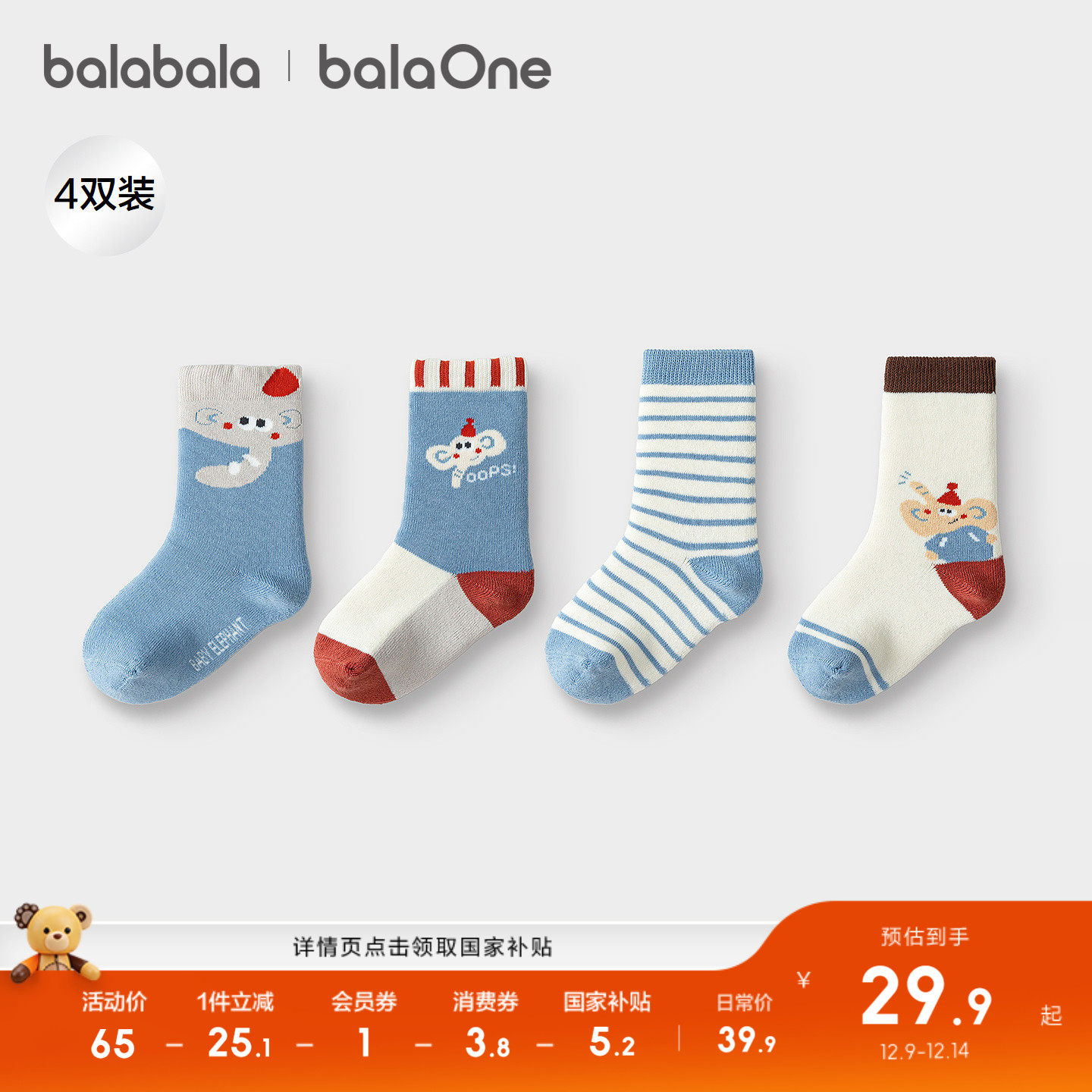 巴拉巴拉balaOne宝宝袜子冬季儿童毛圈袜小童萌趣棉袜保暖四双装