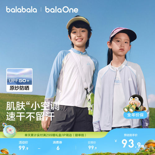 巴拉巴拉balaOne防晒衣凉感速干