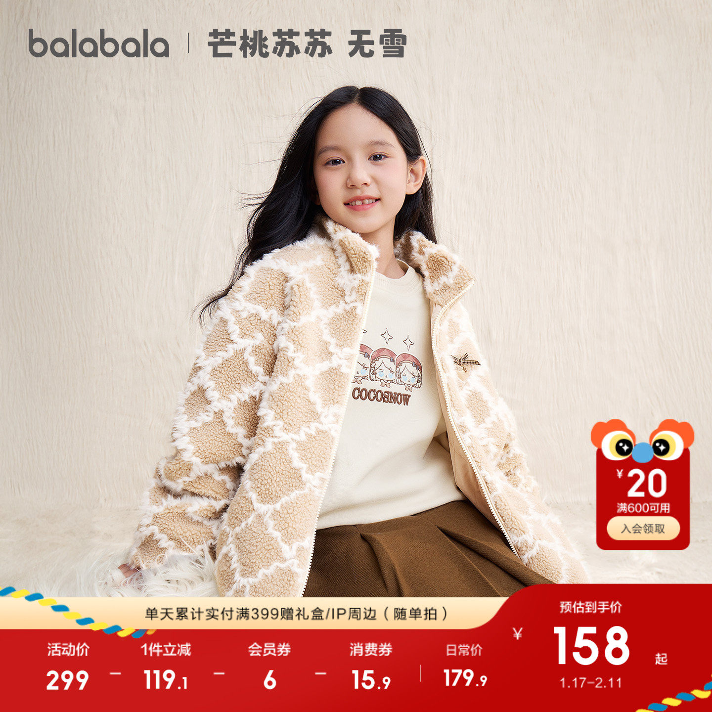 【无雪棉花娃娃IP】巴拉巴拉童装儿童棉衣女童外套秋冬季棉服保暖,童装/婴儿装/亲子装,棉袄/棉服,淘宝优惠券,粉丝福利购,淘宝优惠卷