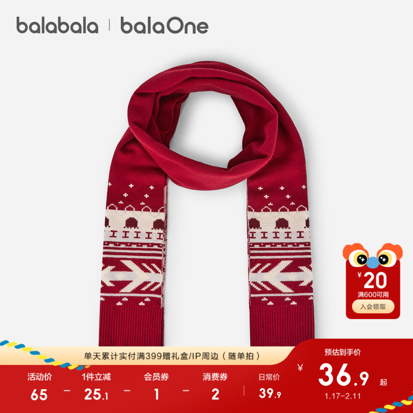 【balaOne】巴拉巴拉儿童围巾女童提花图案舒适保暖2025新款新年,童装/婴儿装/亲子装,围巾,淘宝优惠券,粉丝福利购,淘宝优惠卷