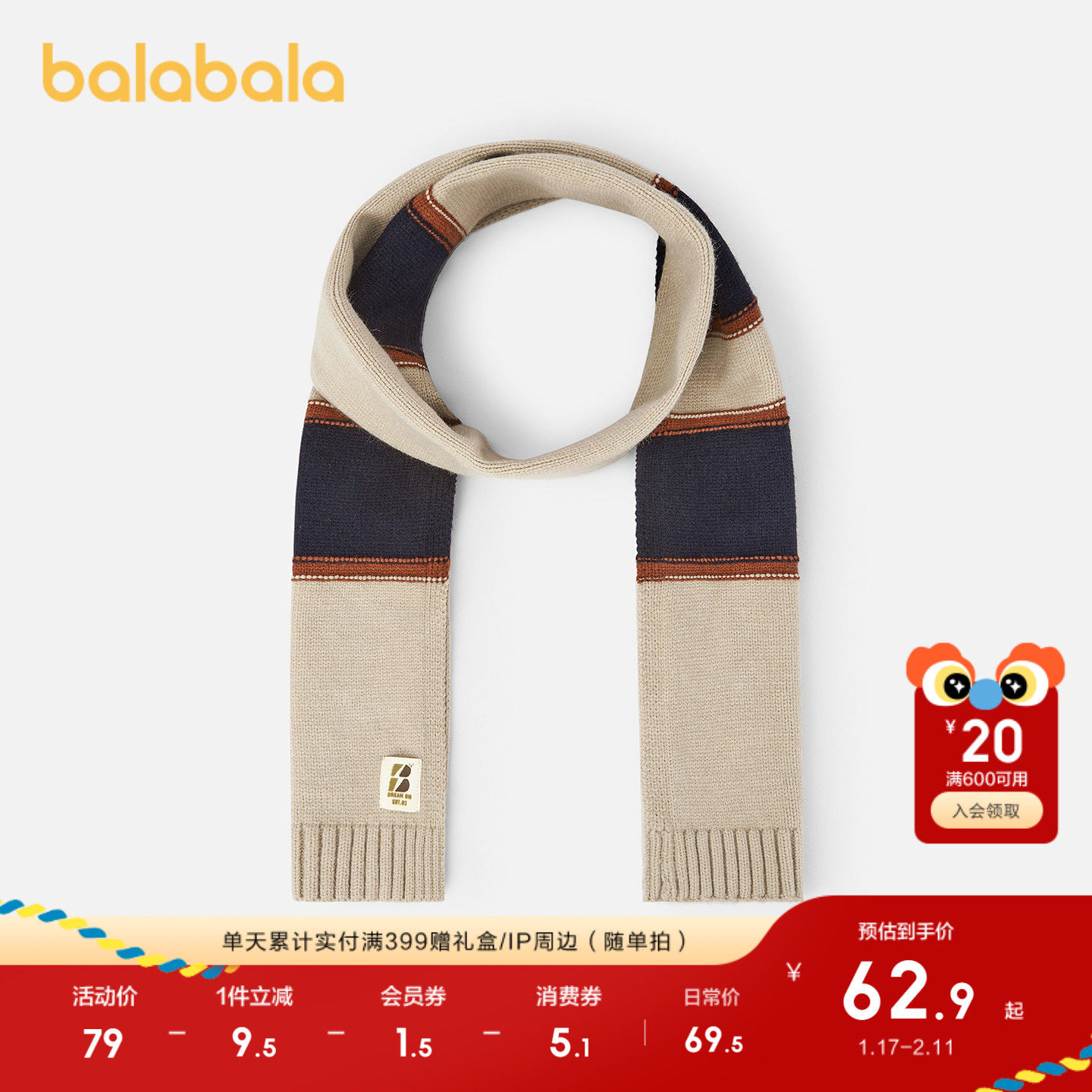 【商场同款】巴拉巴拉儿童围巾男童撞色条纹围巾舒适保暖时尚简约