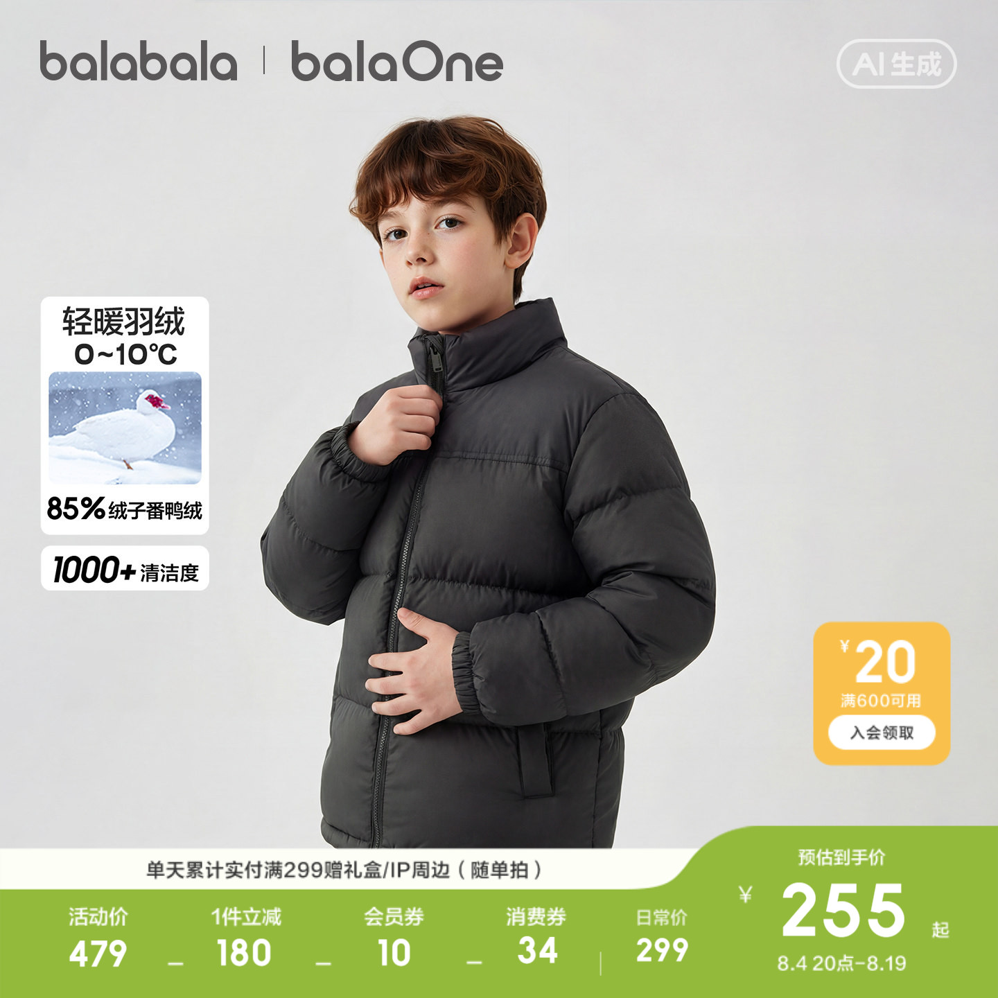 巴拉巴拉balaOne羽绒服三防保暖