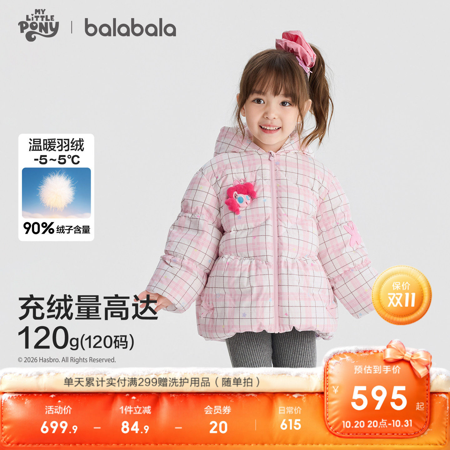 巴拉巴拉羽绒服女童小马宝莉联名