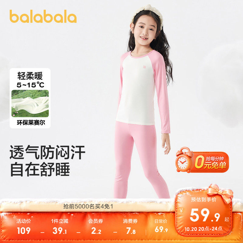 【balaOne】巴拉巴拉童装儿童秋衣裤男女童内衣套装中童打底睡衣