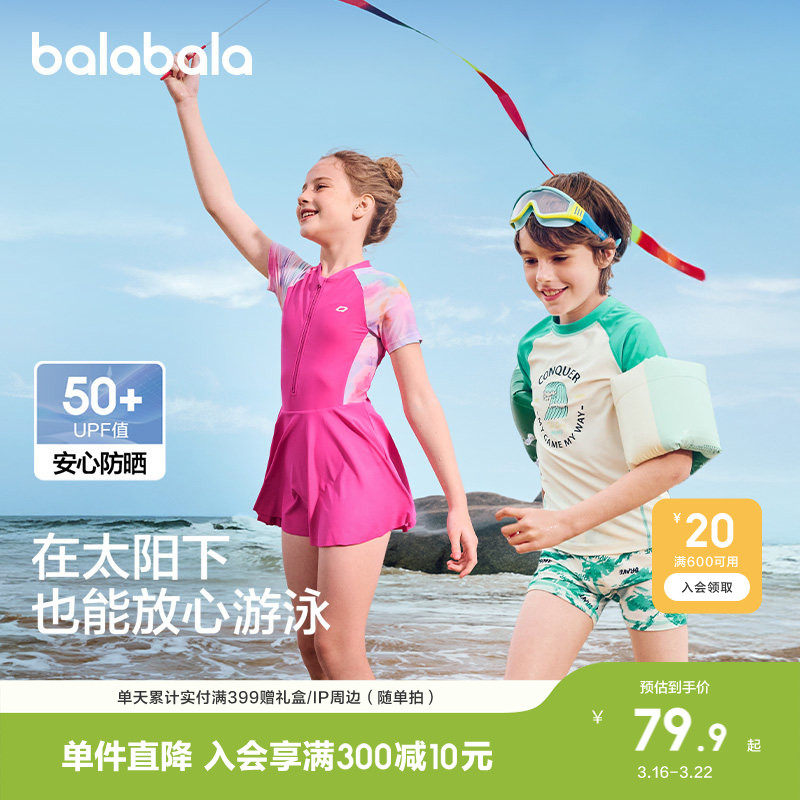 巴拉巴拉儿童泳衣男童女童海边泳池防晒速干连体分体泳装泡温泉潮
