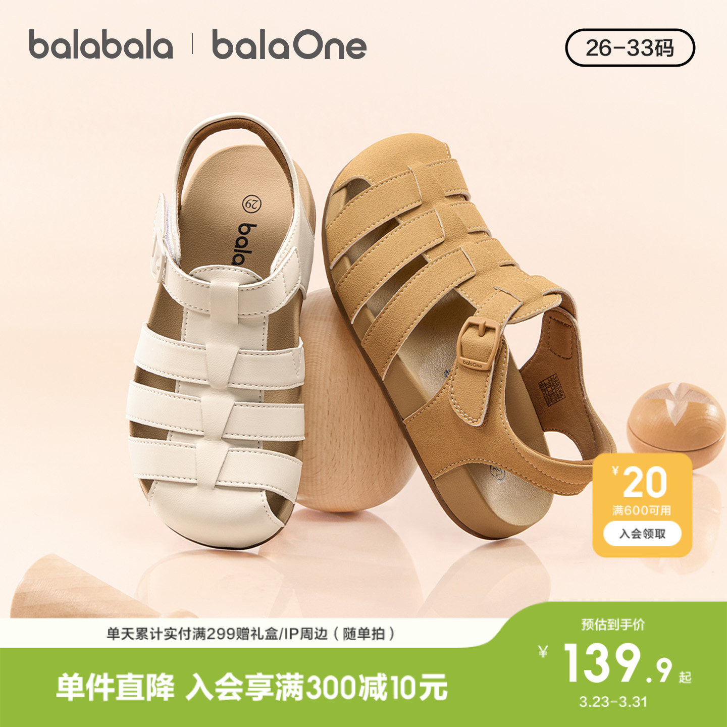 【balaOne】巴拉巴拉童鞋儿童凉鞋女童鞋子2026夏新款透气