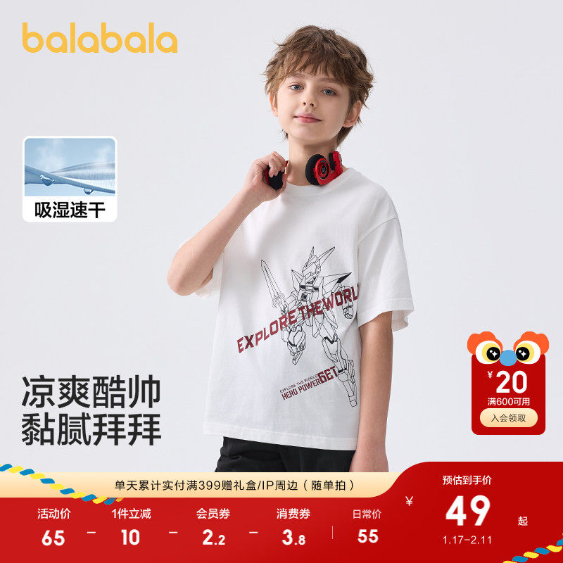 巴拉巴拉儿童短袖T恤男童宝宝上衣2025夏新款童装速干亲子打底衫,童装/婴儿装/亲子装,T恤,淘宝优惠券,粉丝福利购,淘宝优惠卷