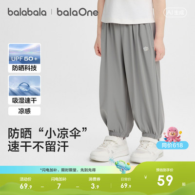 巴拉巴拉balaOne儿童长裤凉感