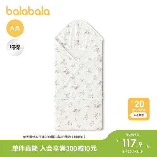 巴拉巴拉宝宝婴童寝具包被