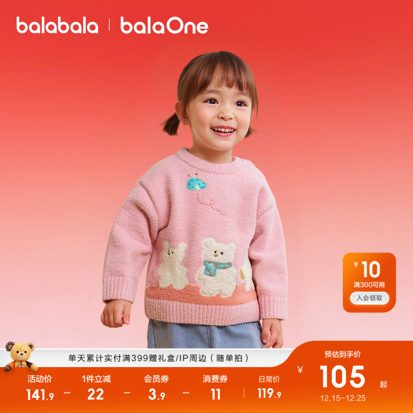 巴拉巴拉balaOne毛衣男女童装萌