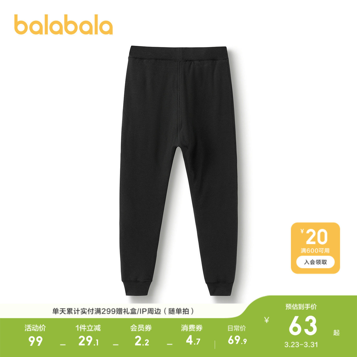 巴拉巴拉男女保暖裤儿童睡裤打底裤童装秋冬纯色柔软保暖舒适亲肤