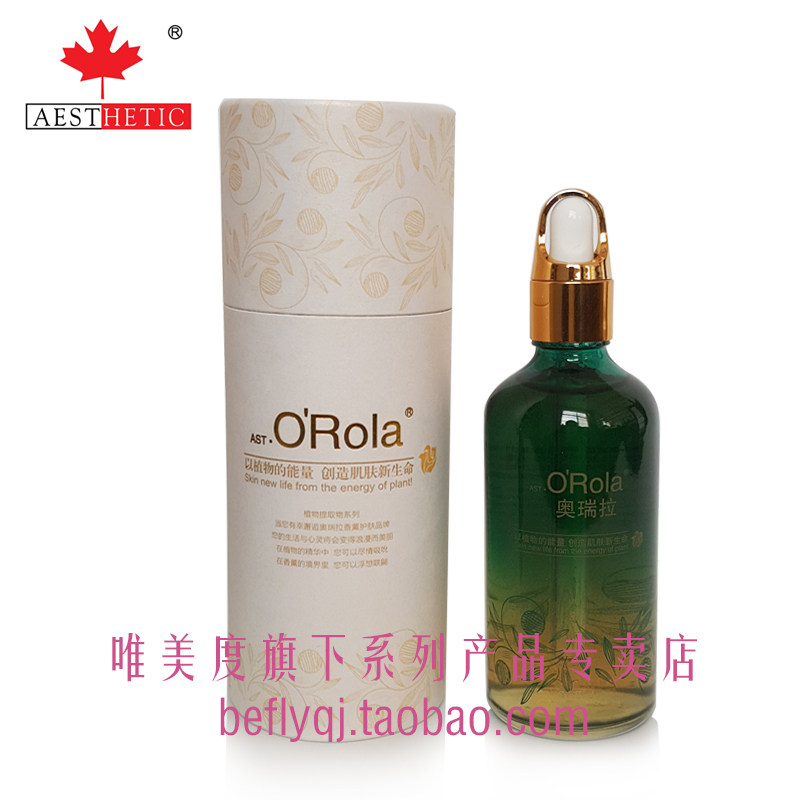 唯美度 奥瑞拉OROLA木瓜籽原液 精华液 润肤养颜滋润补水保湿