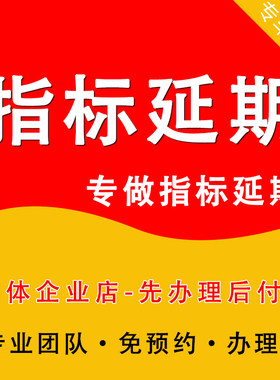 广州指标深圳指标延期专车免预约