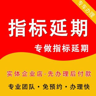 广州指标延期深圳指标延期车牌续期更新车辆指标专车免预约办理