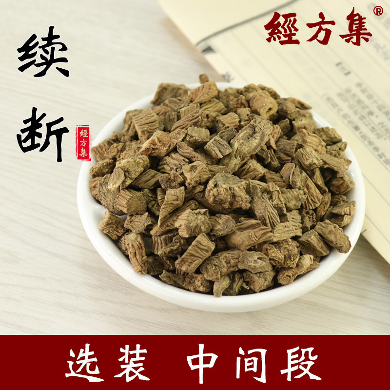 【经方集】续断中药材打川续断粉川断粉四川川断100/250g/500克