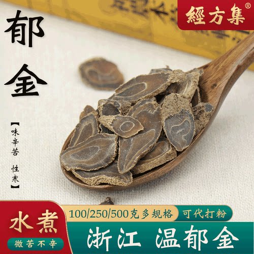 【经方集】温郁金中药材玉金打郁金粉浙江温州黑郁金片250g/500克